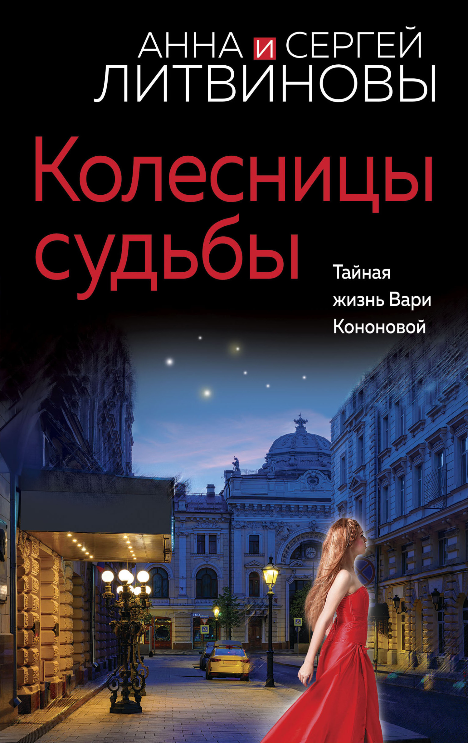 читать Колесницы судьбы