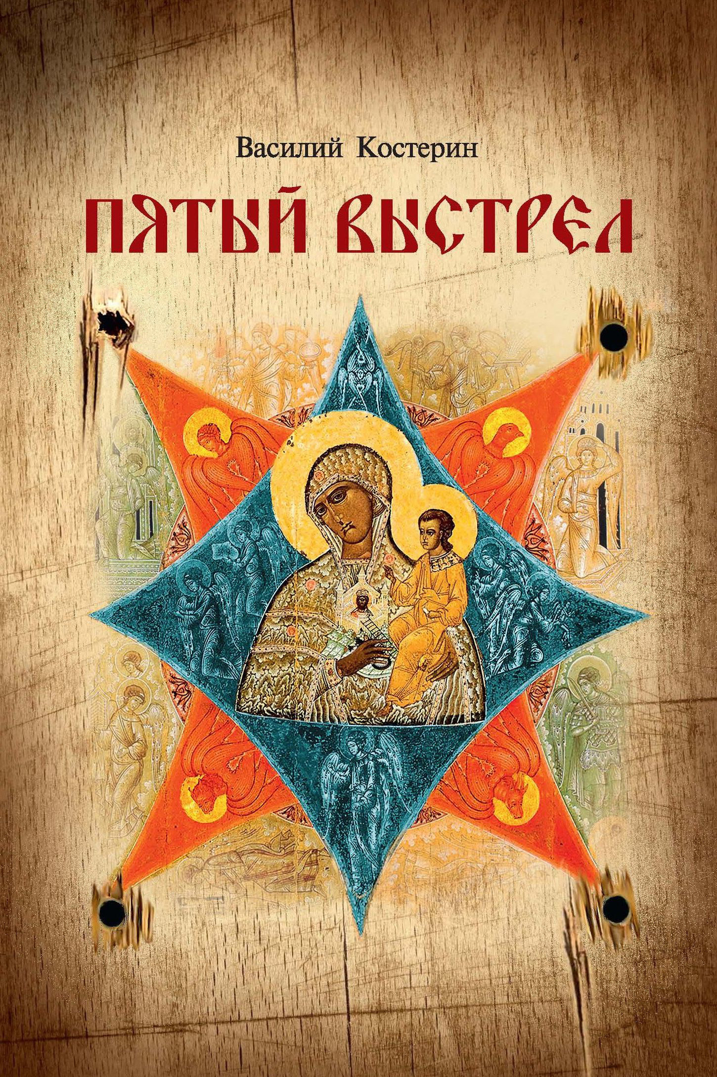 читать Пятый выстрел