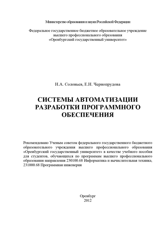 читать Системы автоматизации разработки программного обеспечения