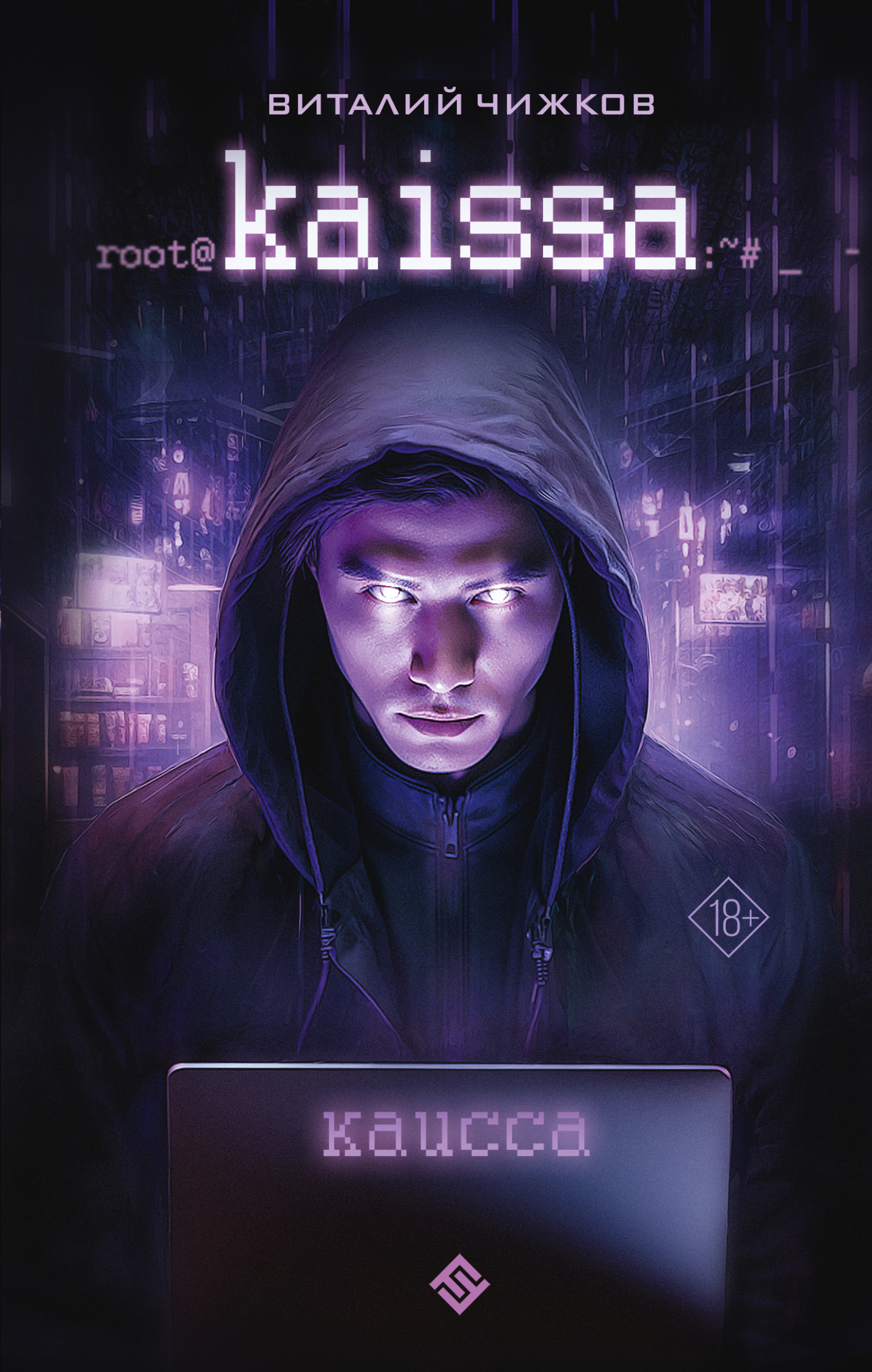 читать Каисса