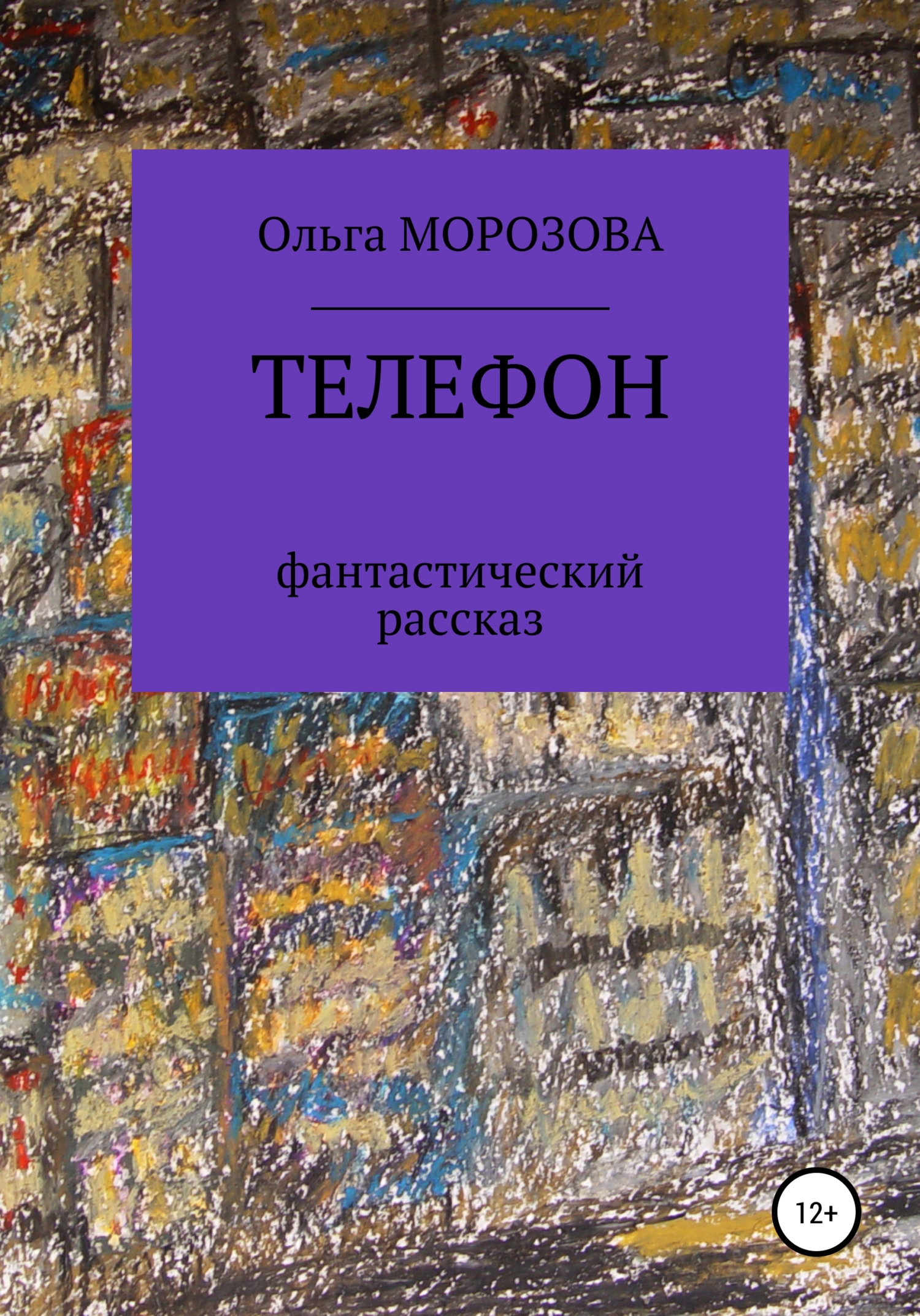 читать Телефон