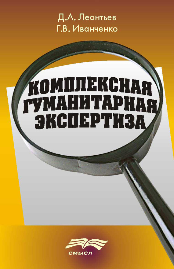 читать Комплексная гуманитарная экспертиза