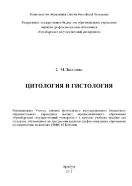 читать Цитология и гистология