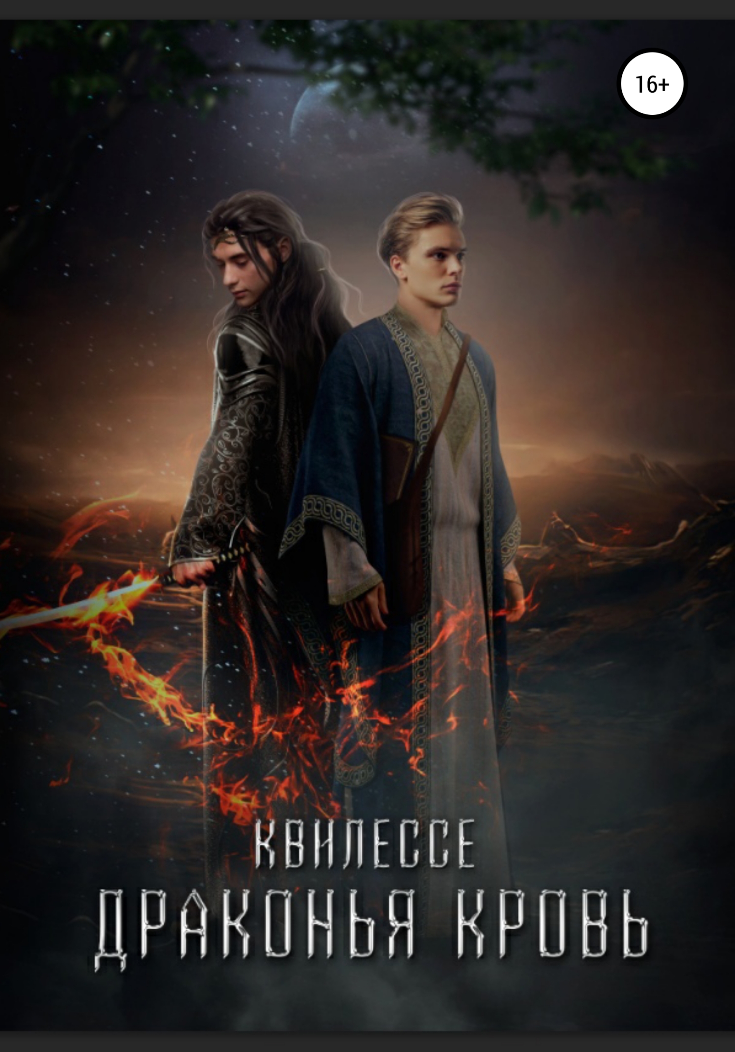 читать Драконья кровь