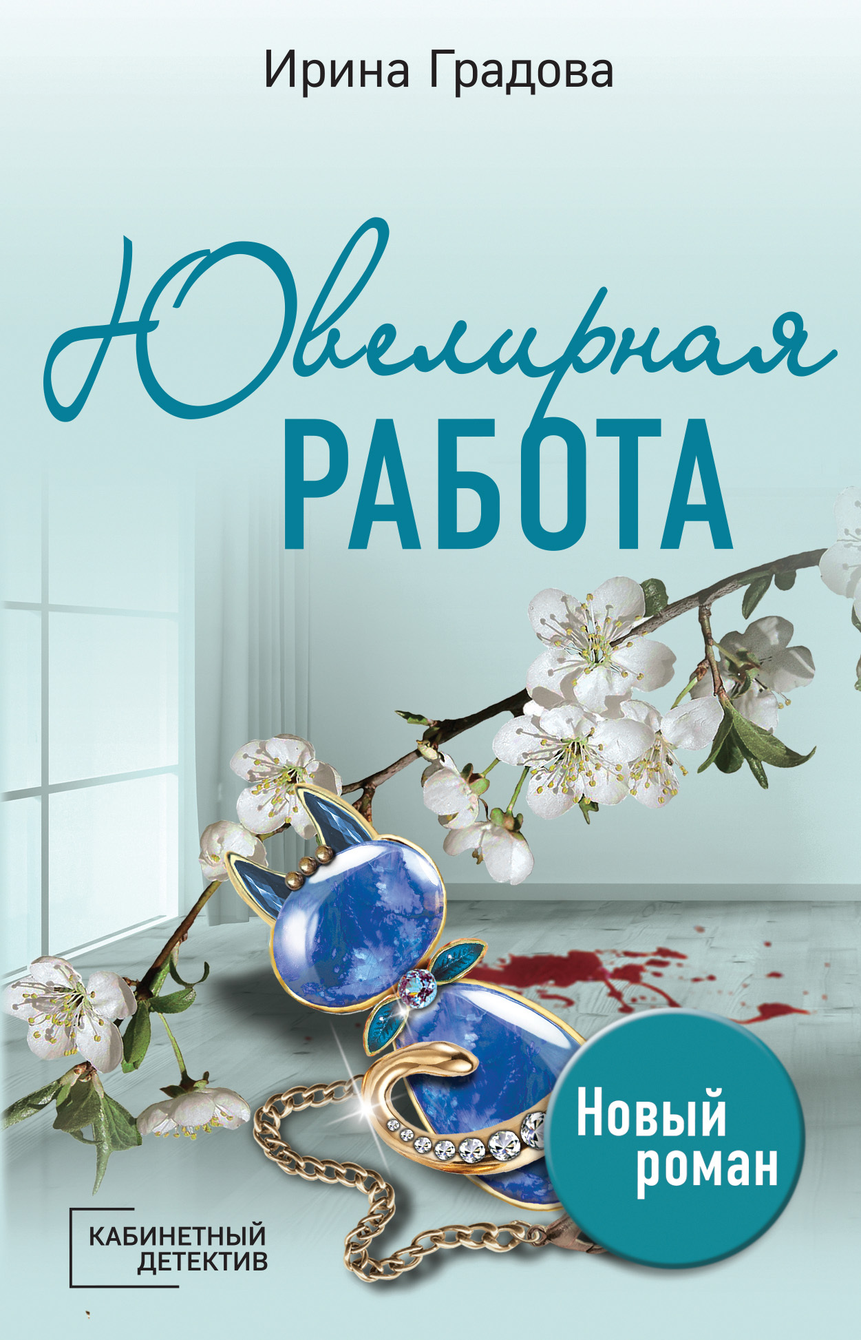 читать Ювелирная работа