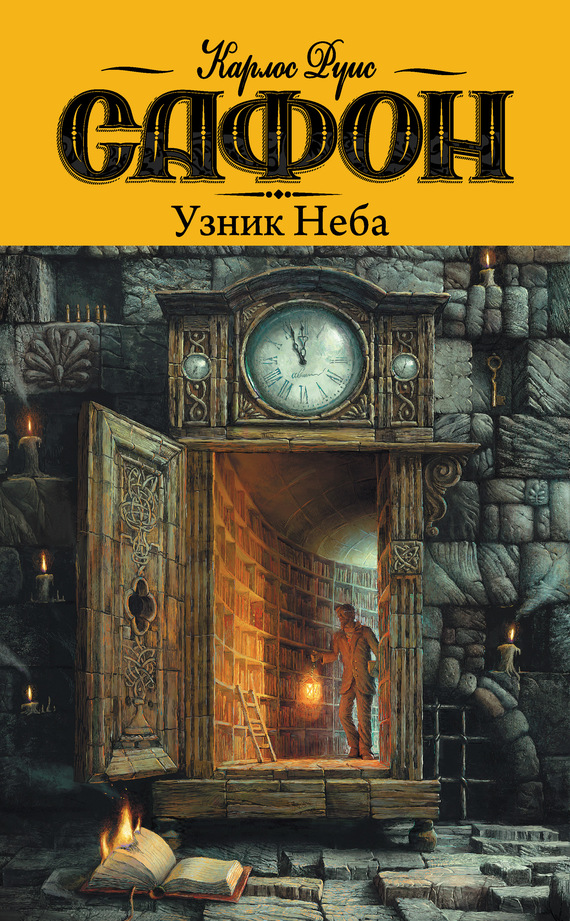 читать Узник неба
