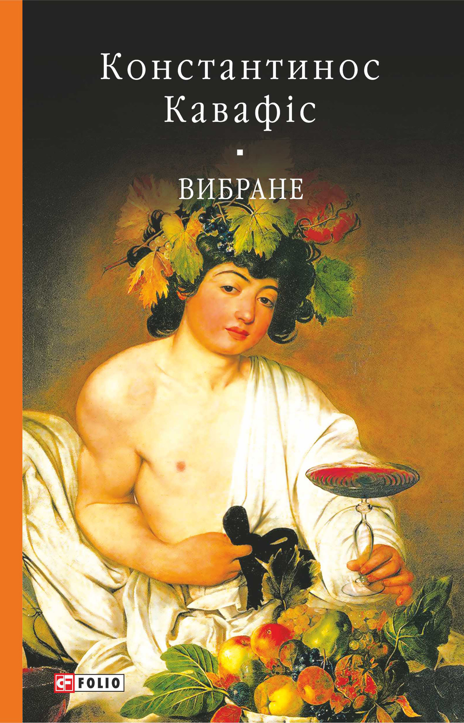 читать Вибране