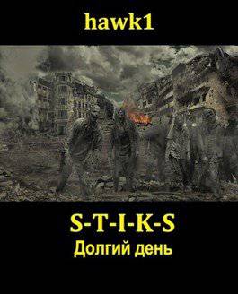 читать Долгий день