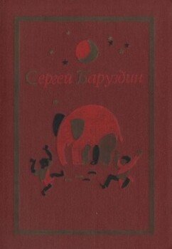 читать Том I. Стихи, рассказы, сказки