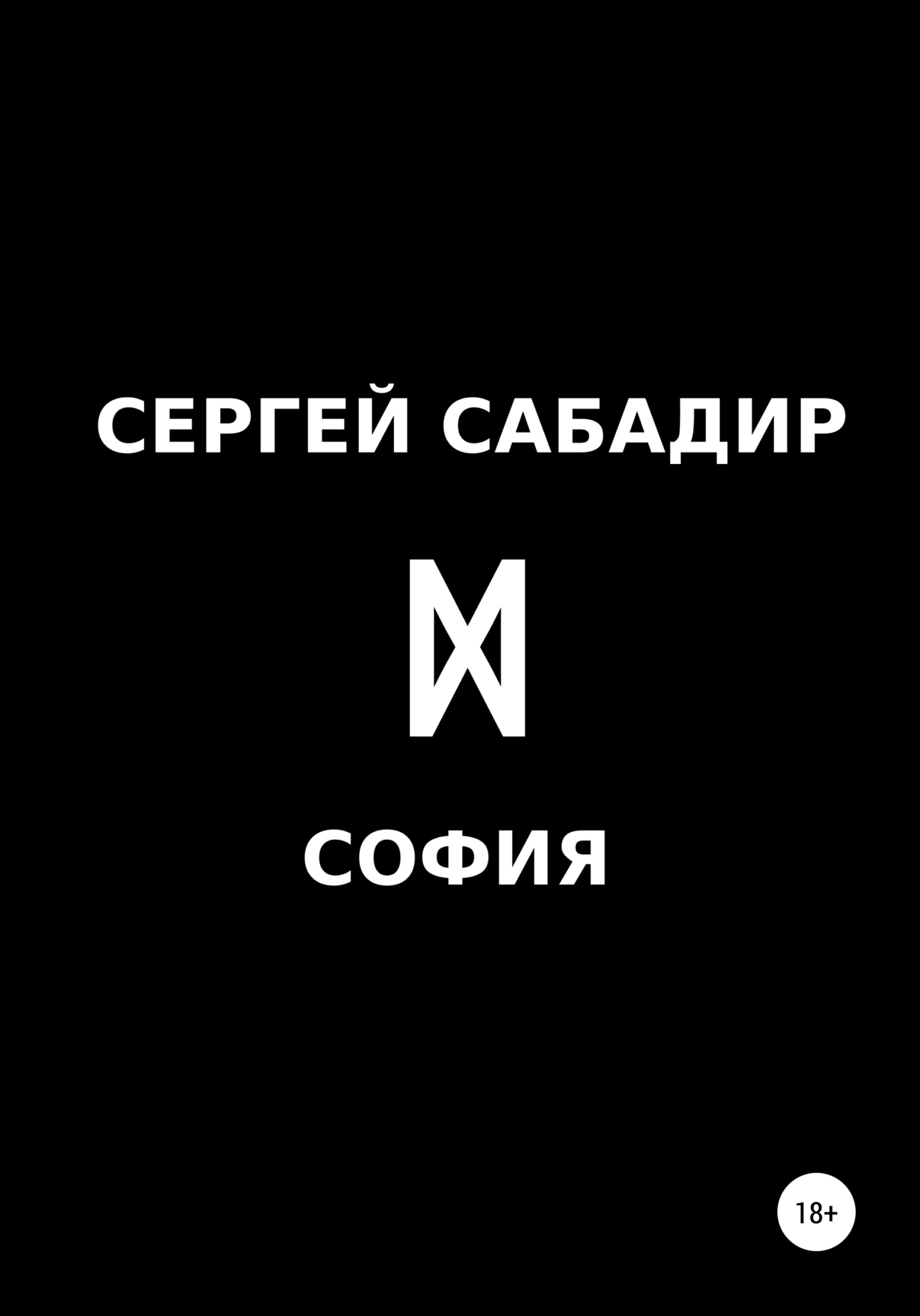 читать София