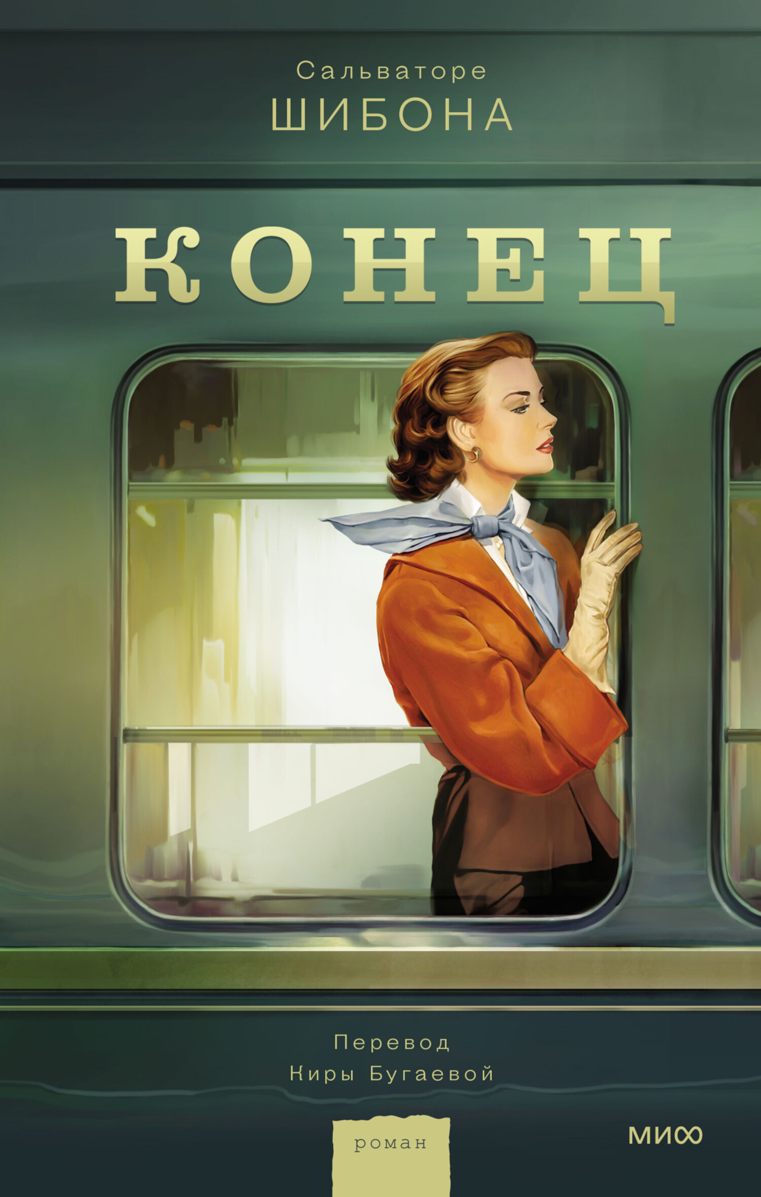 читать Конец
