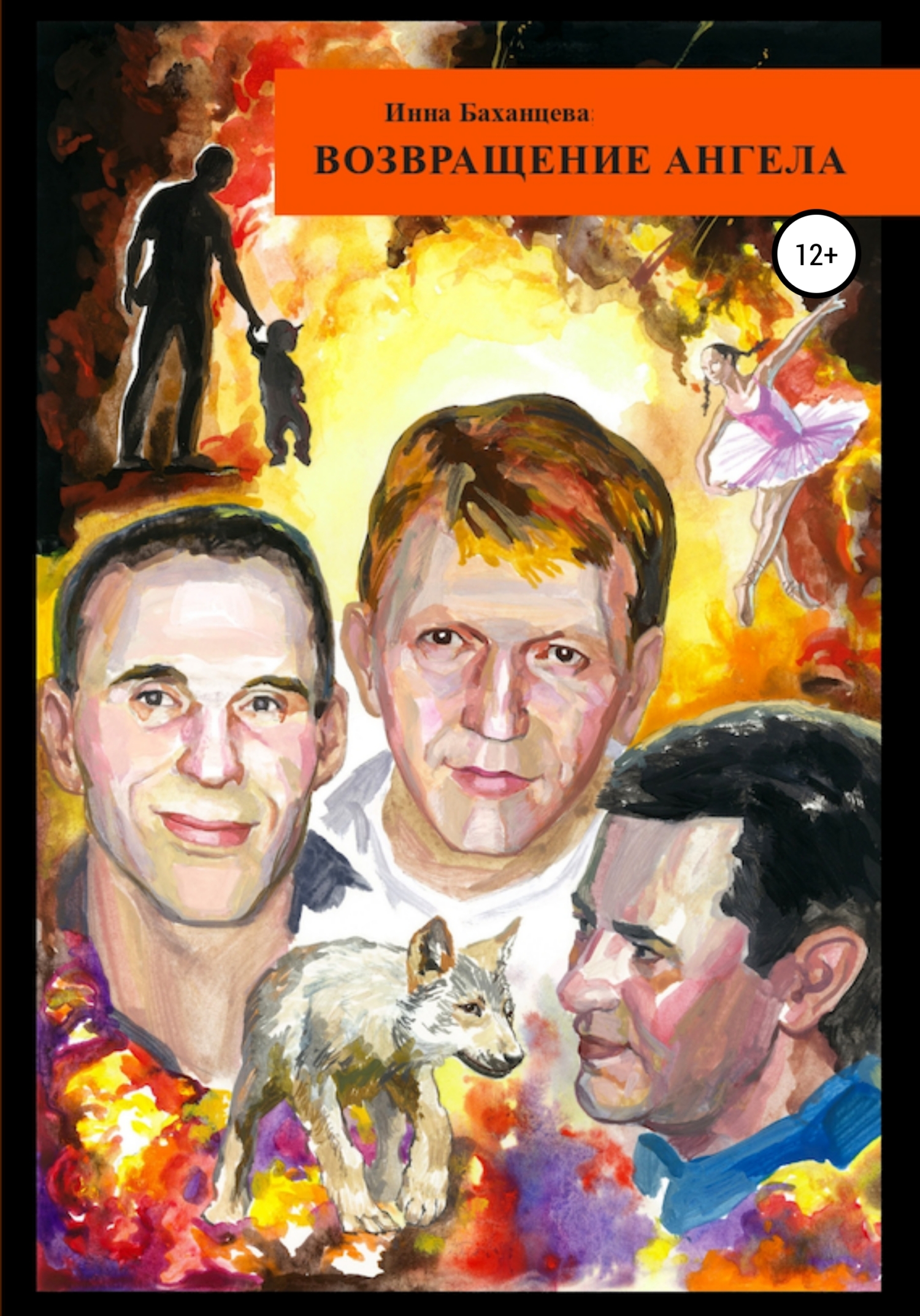 читать Возвращение Ангела