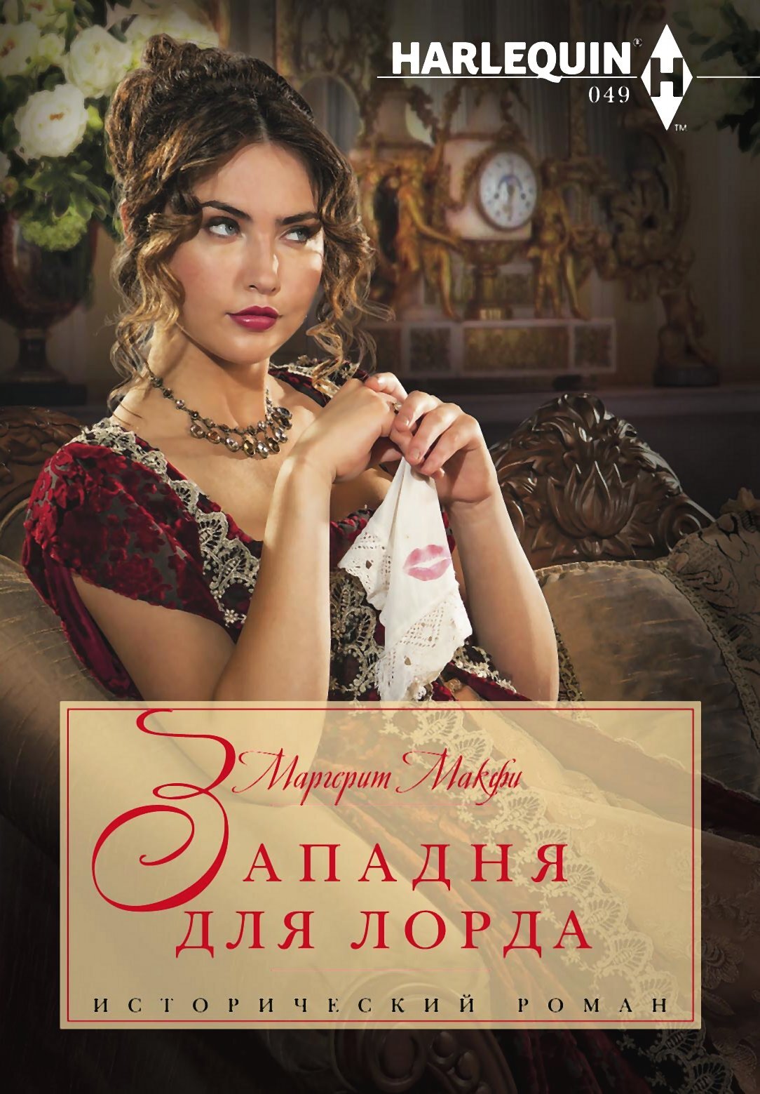 читать Западня для лорда