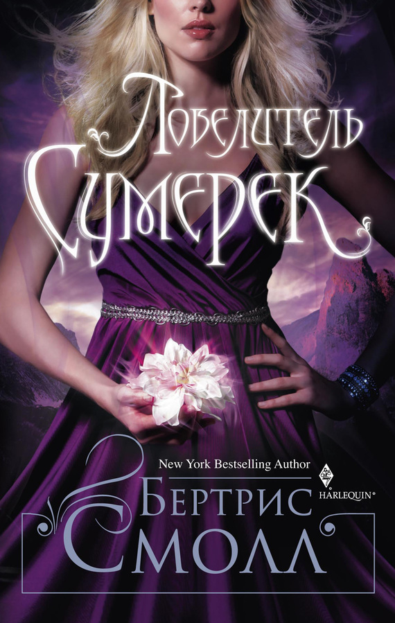 читать Повелитель Сумерек