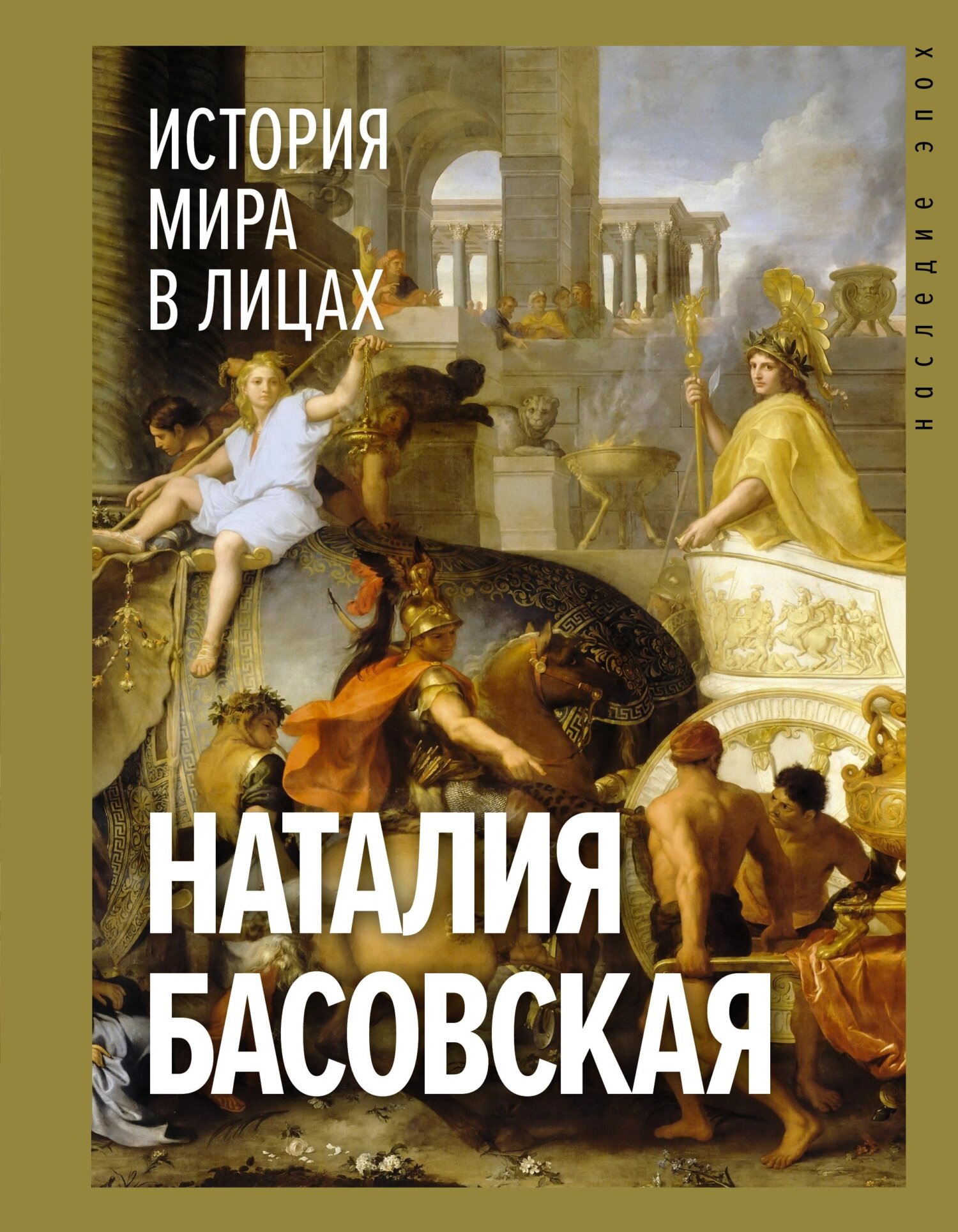 читать История мира в лицах
