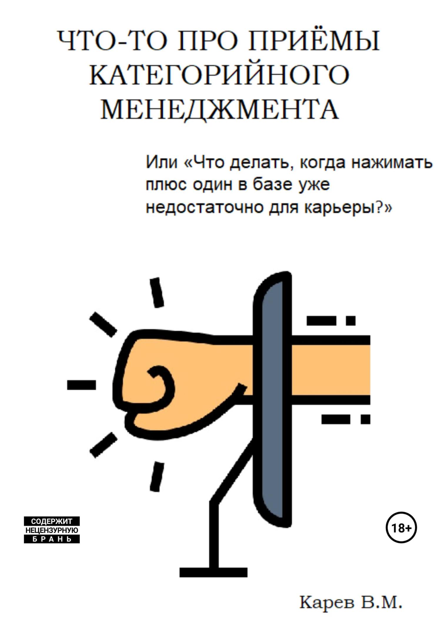 читать Что-то про приемы категорийного менеджмента