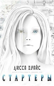 читать Стартеры