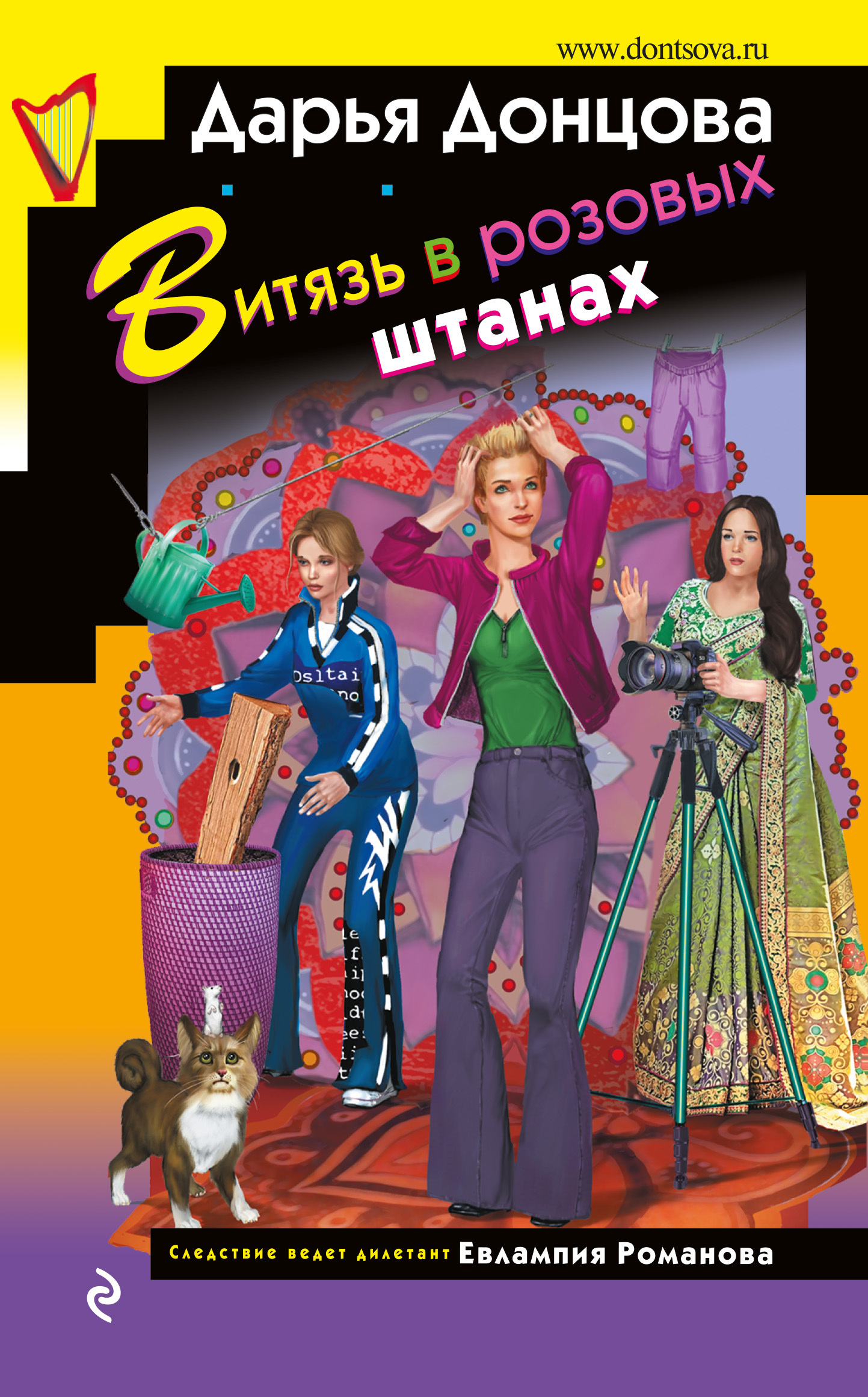 читать Витязь в розовых штанах
