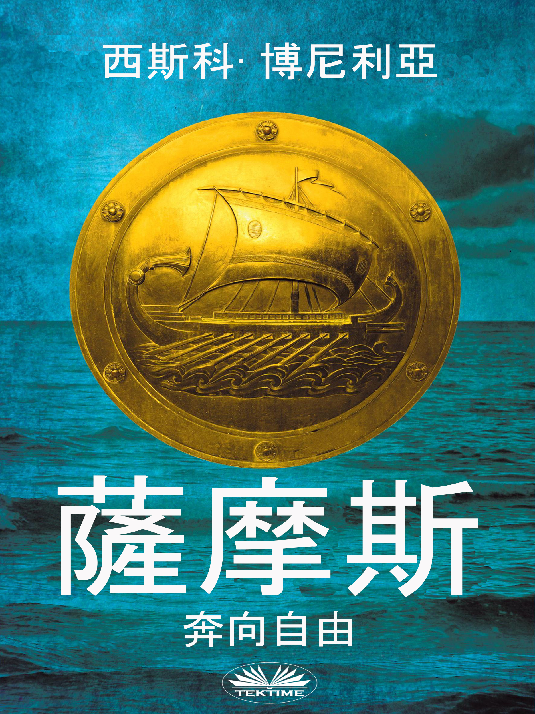 читать 薩摩斯