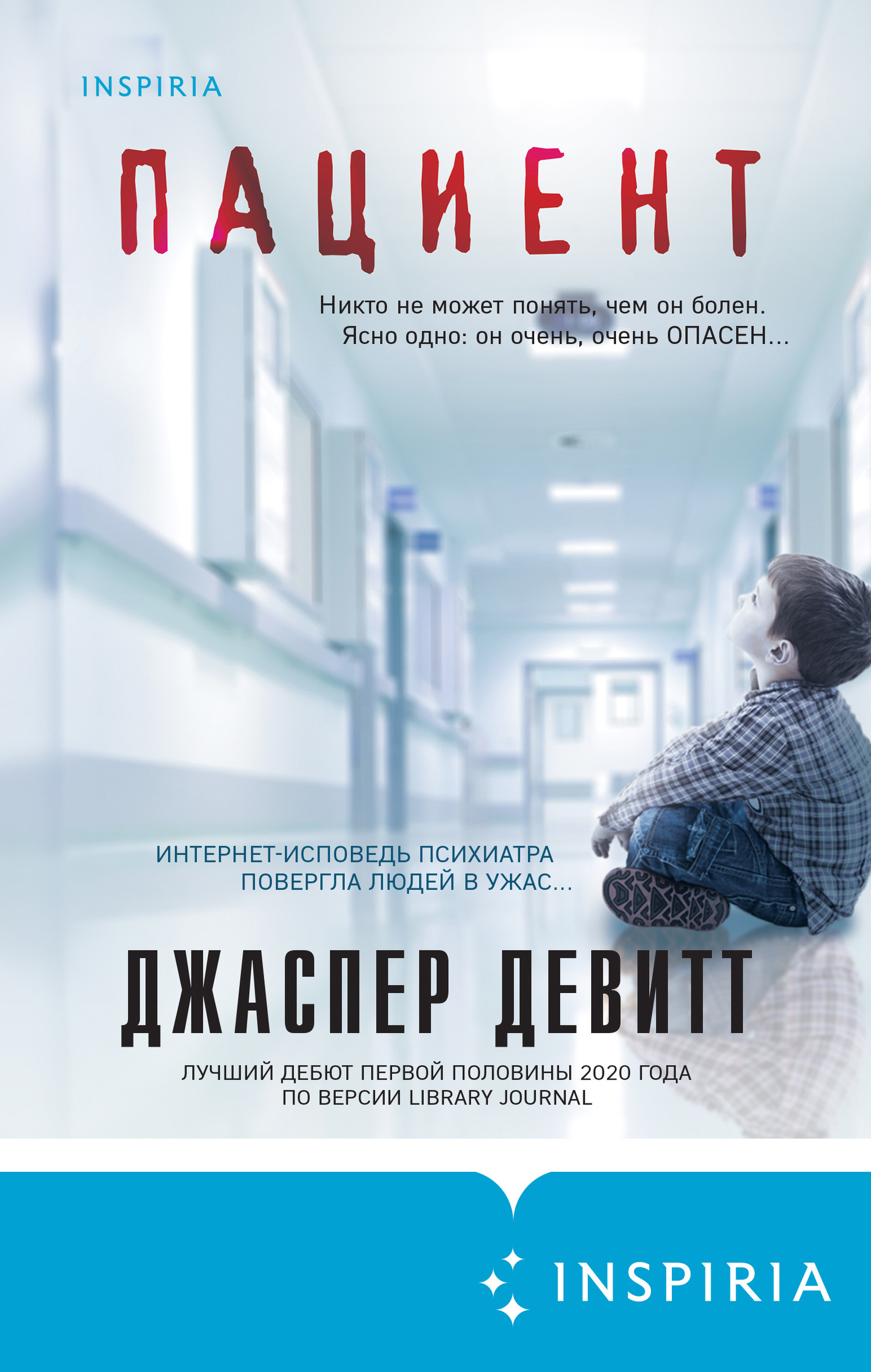 читать Пациент