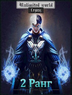 читать 2 ранг