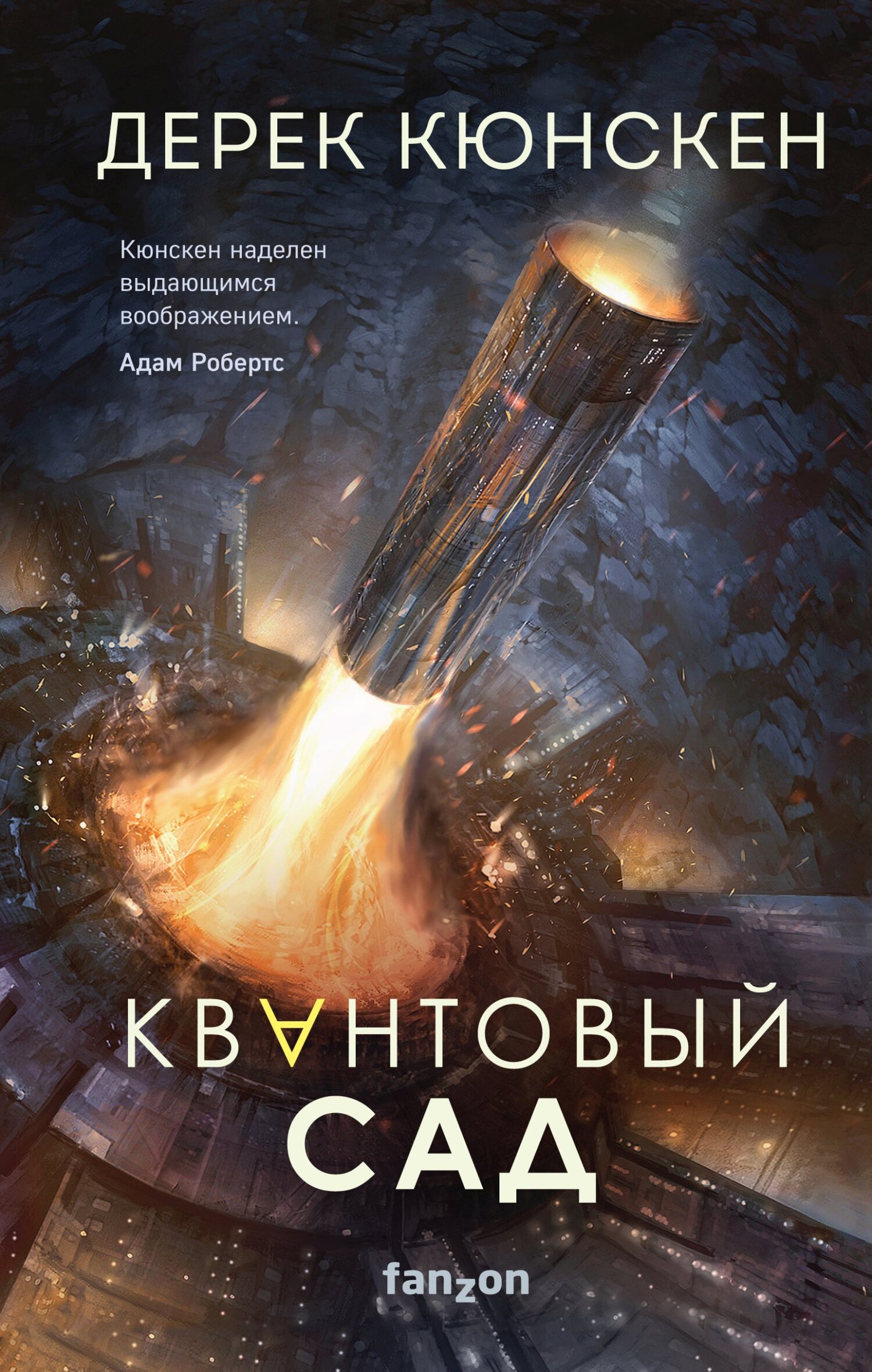 читать Квантовый сад