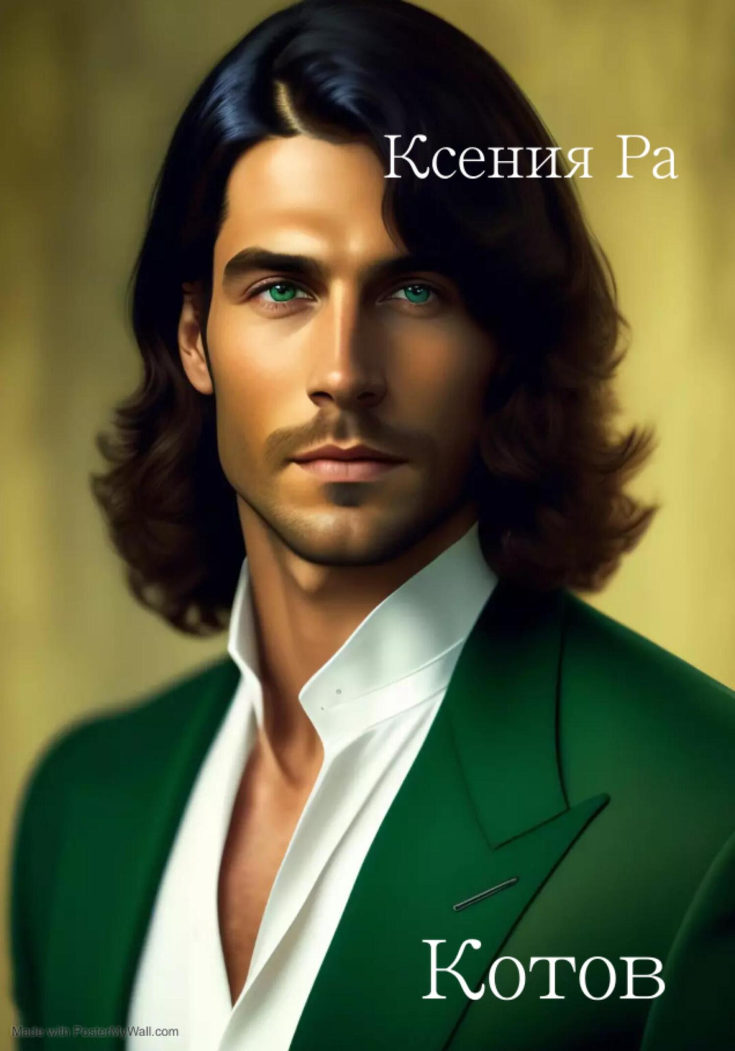 читать Котов