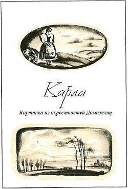 читать Карла