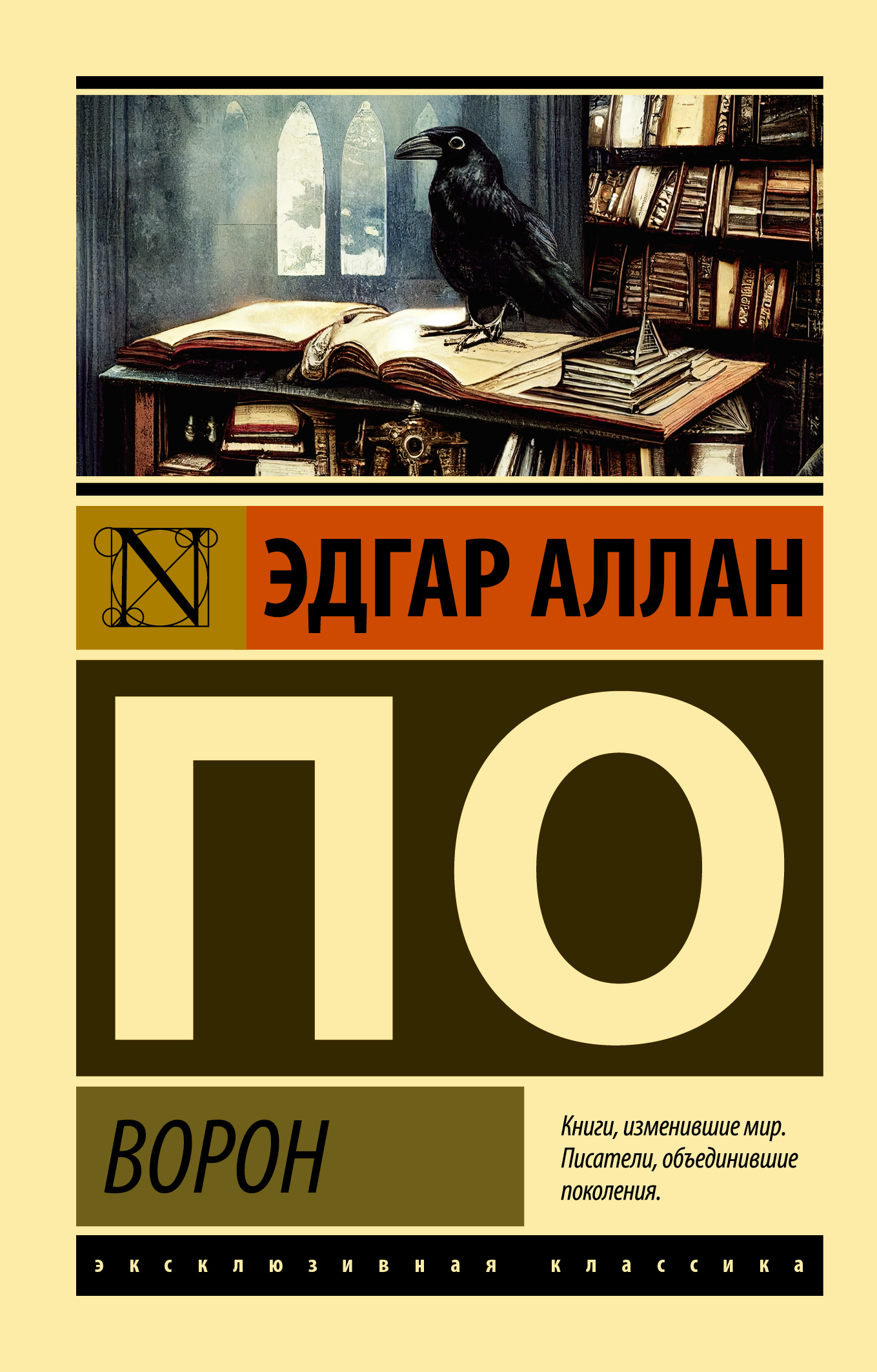 читать Ворон
