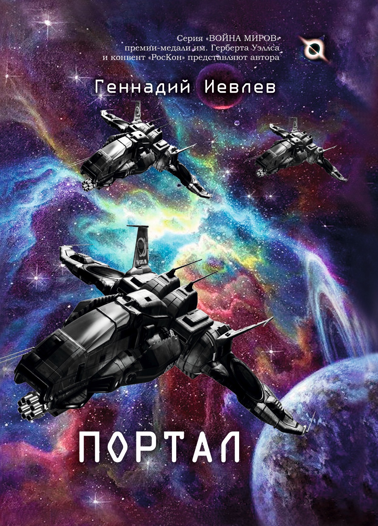 читать Портал