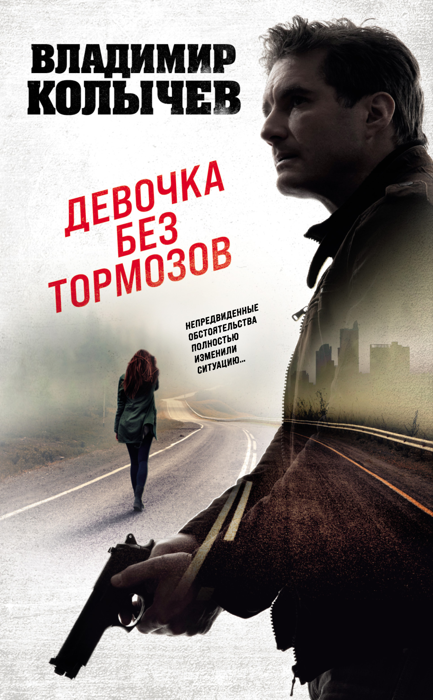 читать Девочка без тормозов