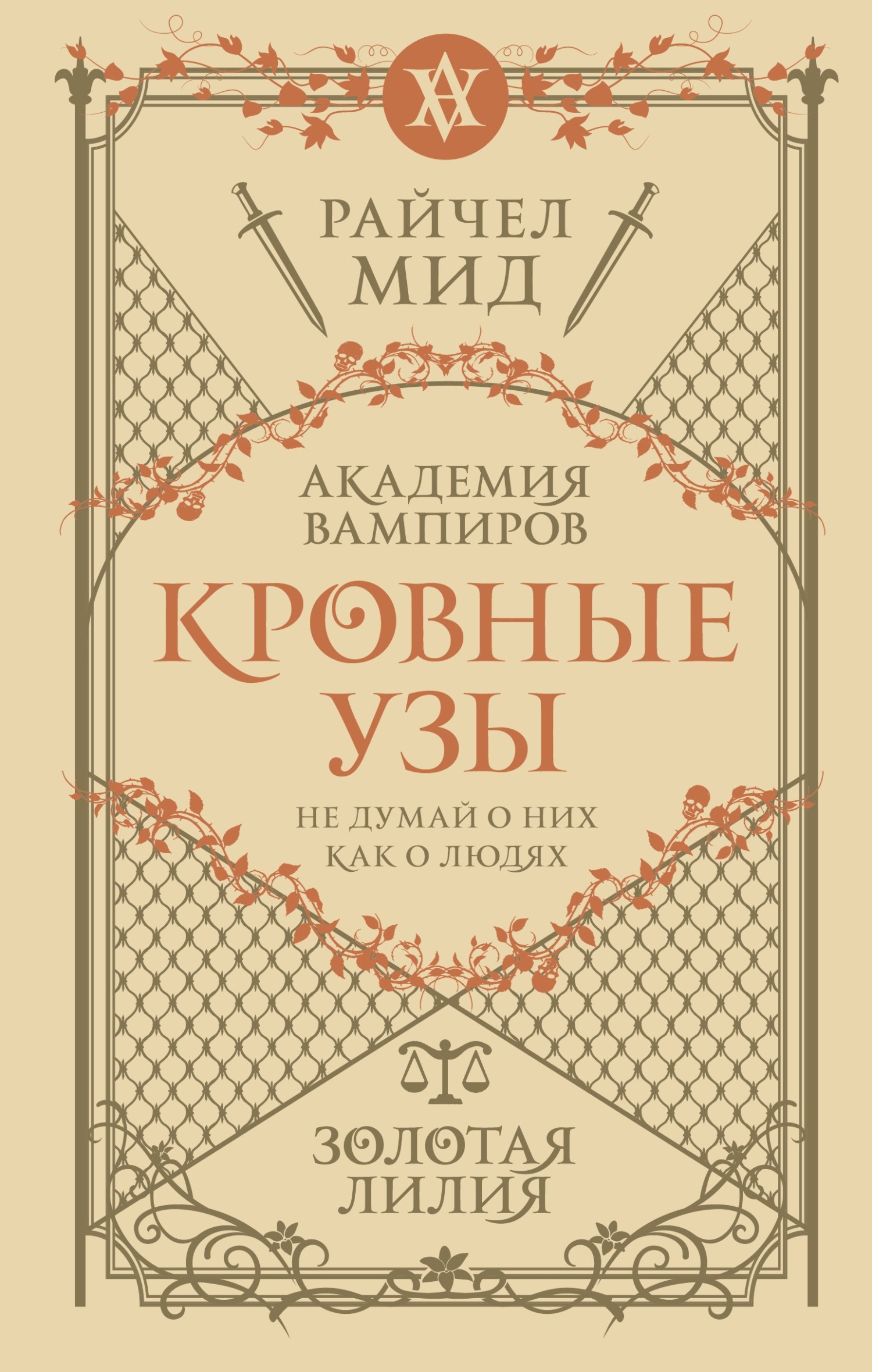 читать Золотая лилия
