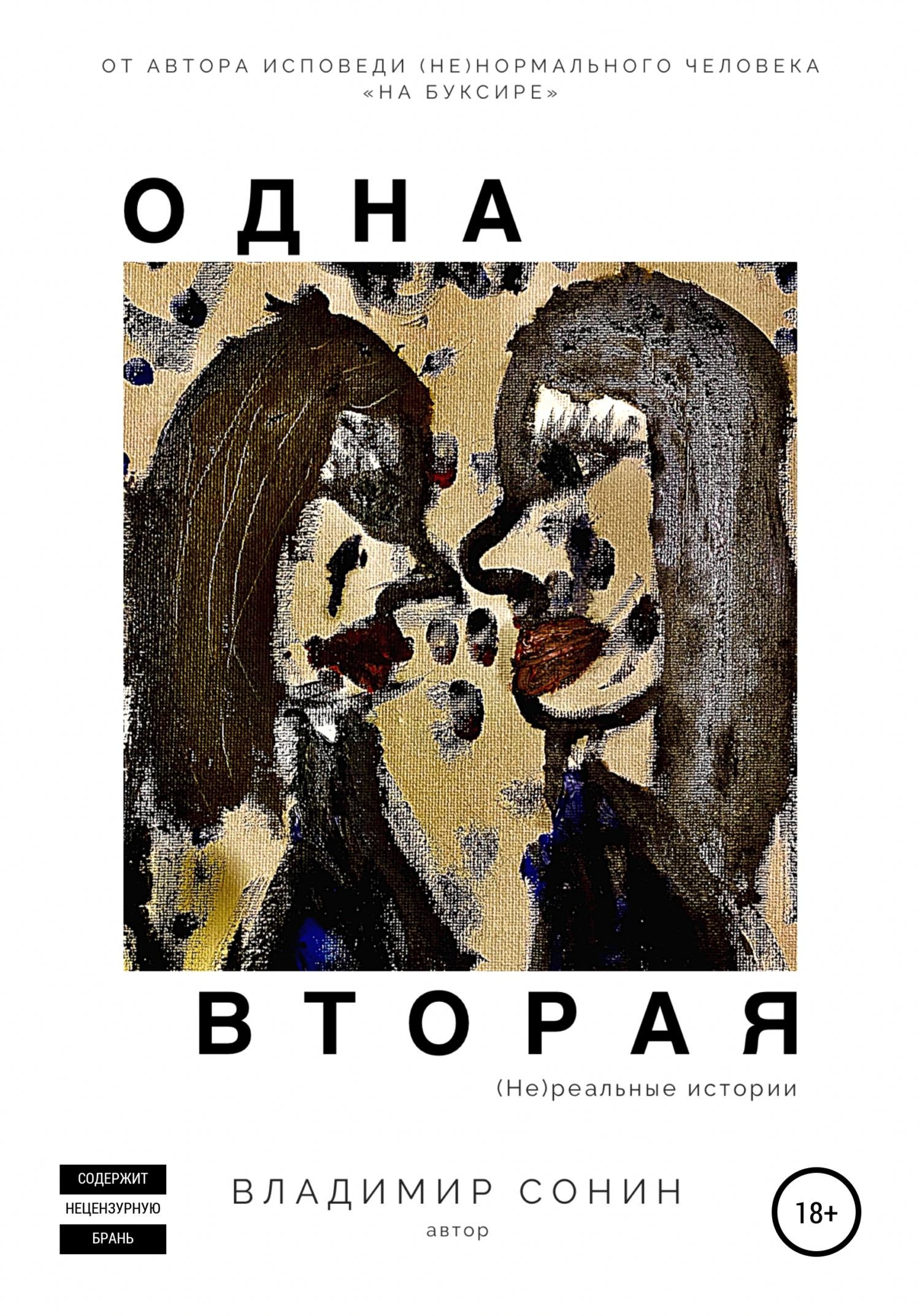 читать Одна вторая