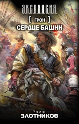 читать Сердце Башни