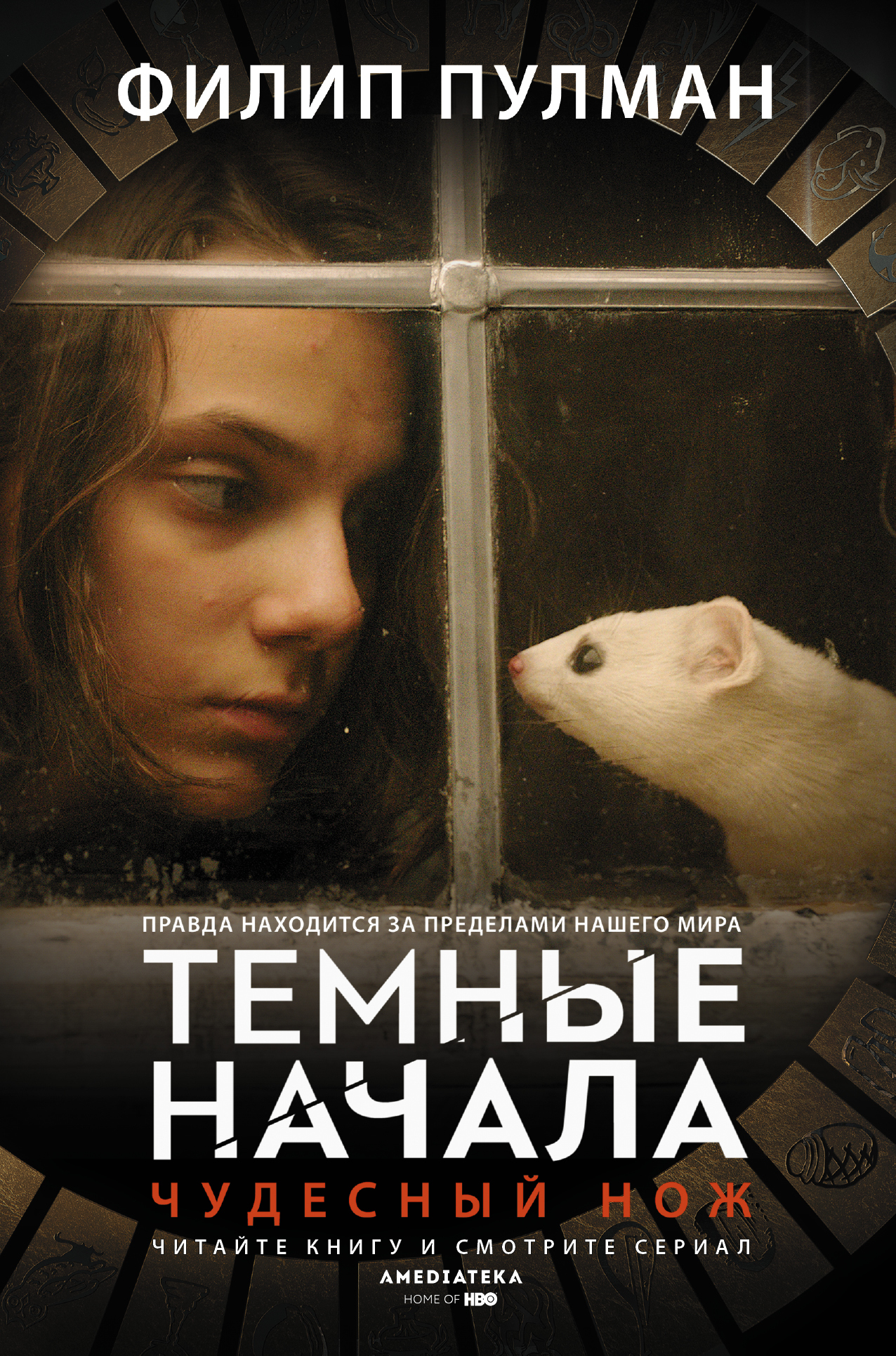 читать Чудесный нож