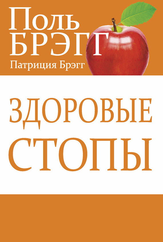 читать Здоровые стопы