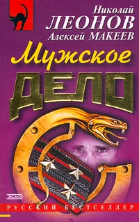 читать Мужское дело