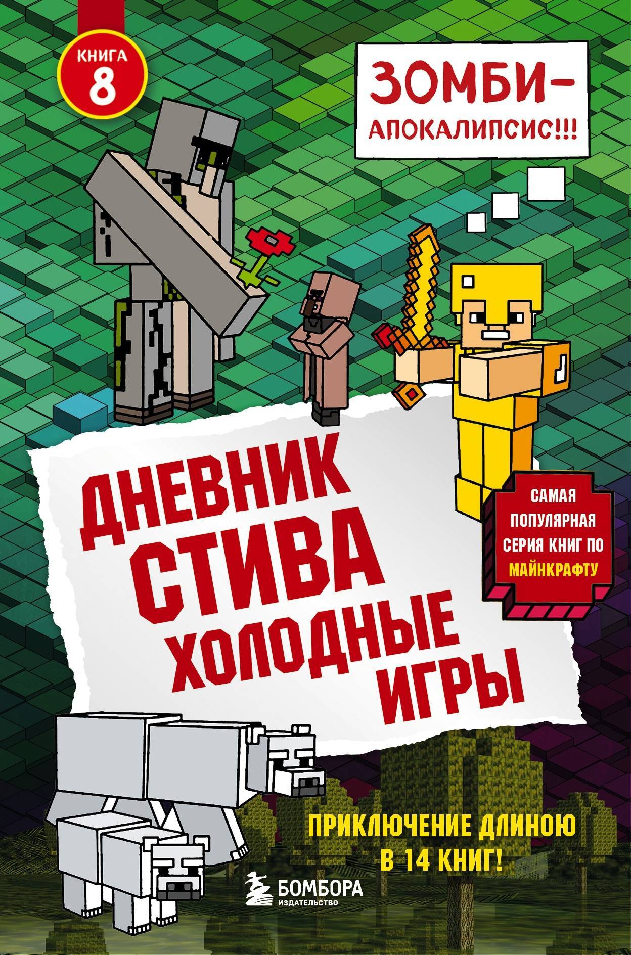 читать Холодные игры