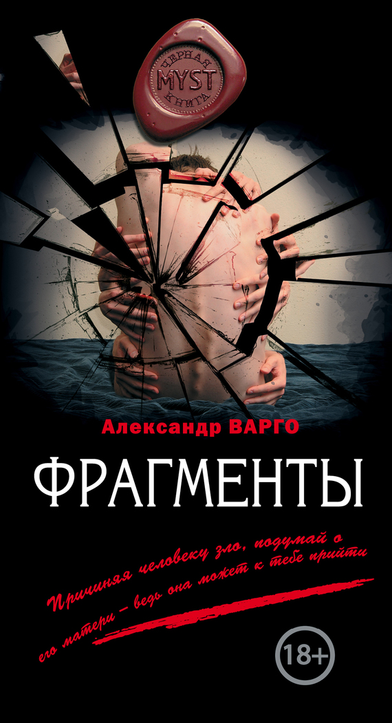 читать Фрагменты