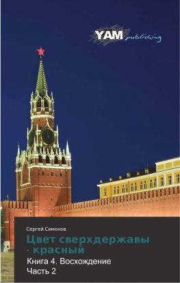 читать Восхождение. Часть 2 [СИ] (с иллюстрациями)