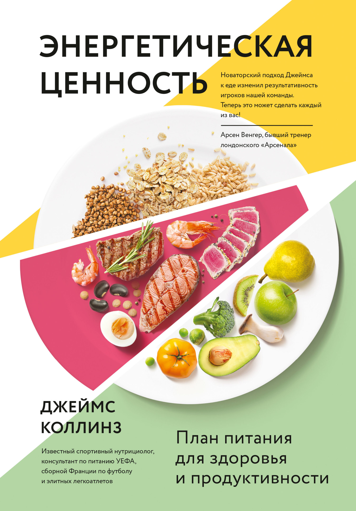 читать Энергетическая ценность. План питания для здоровья и продуктивности