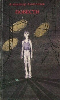 читать Повести
