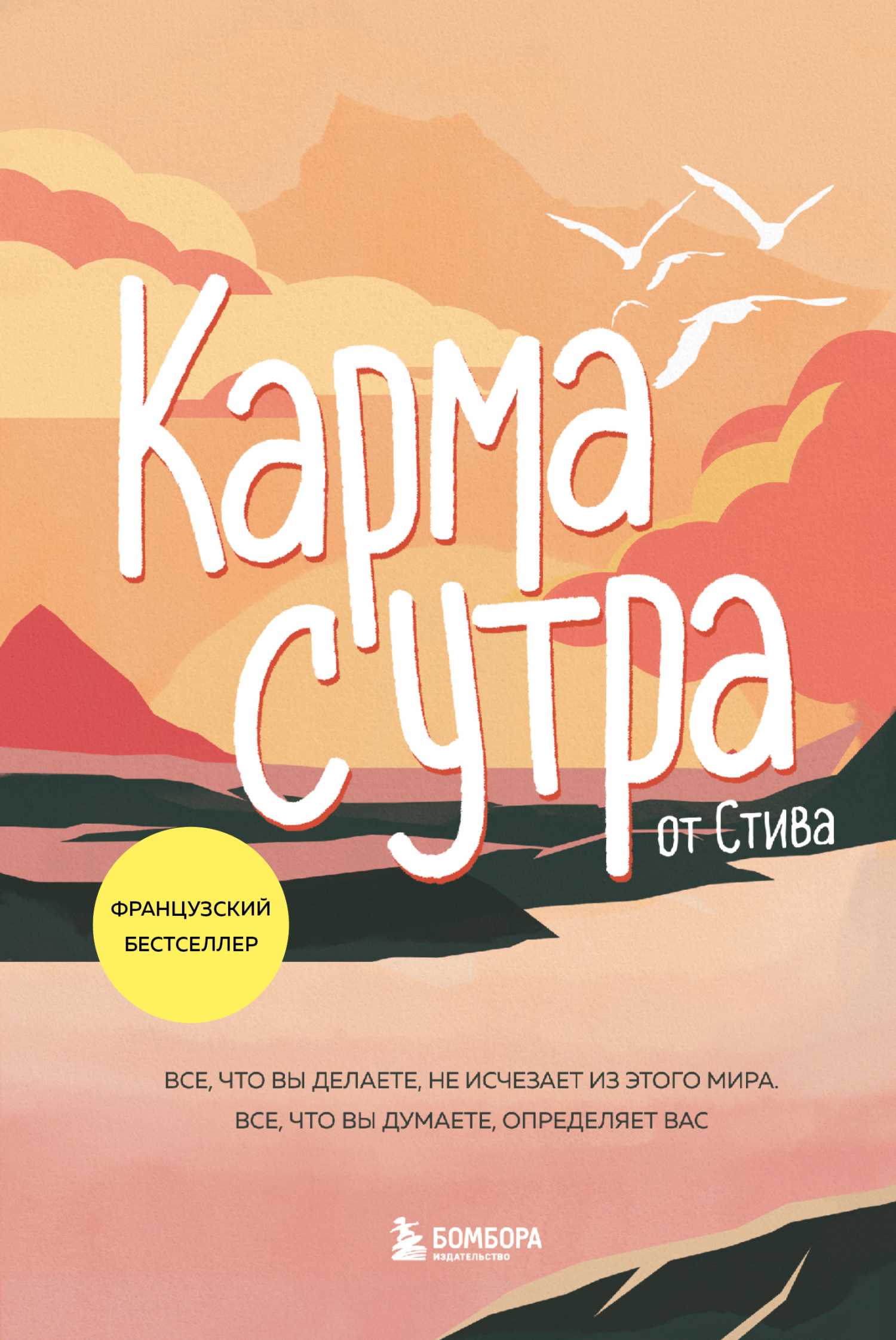 читать Карма с утра. Все, что вы делаете, не исчезает из этого мира. Все, что вы думаете, определяет вас