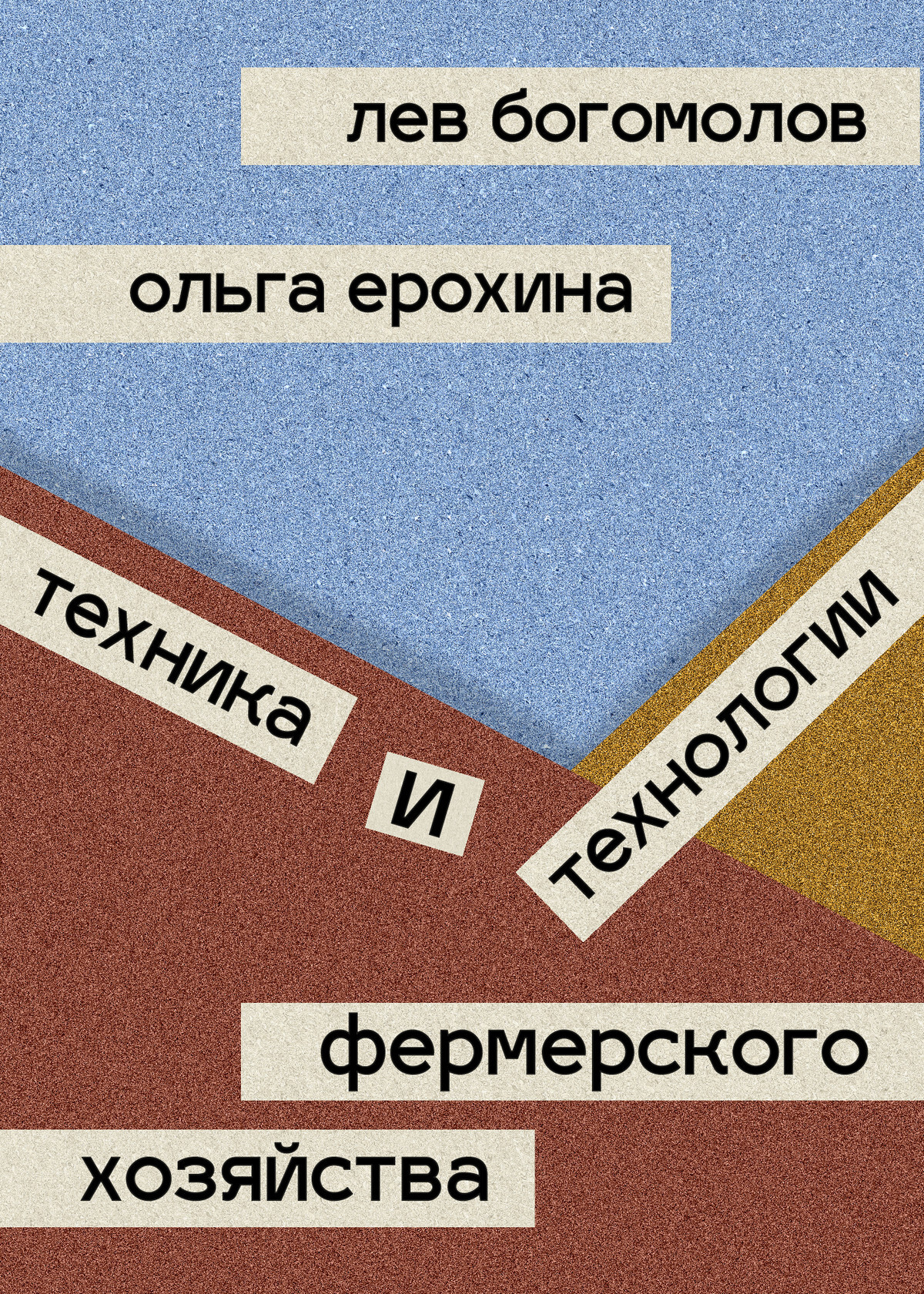 читать Техника и технологии фермерского хозяйства