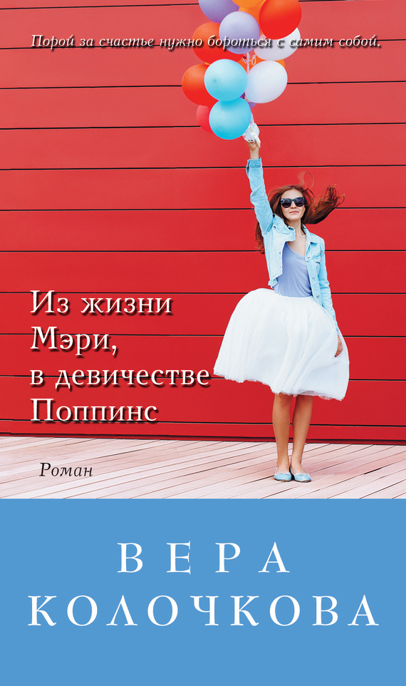 читать Из жизни Мэри, в девичестве Поппинс (сборник)