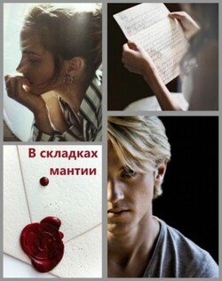 читать В складках мантии