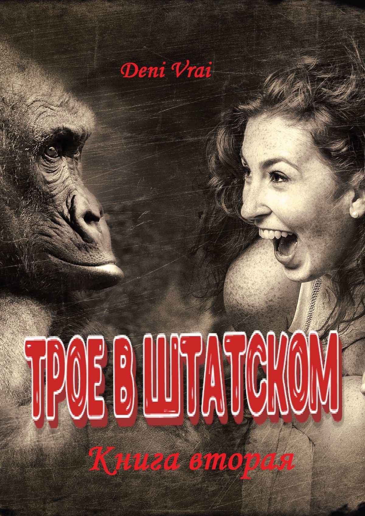 читать Трое в штатском. Книга вторая
