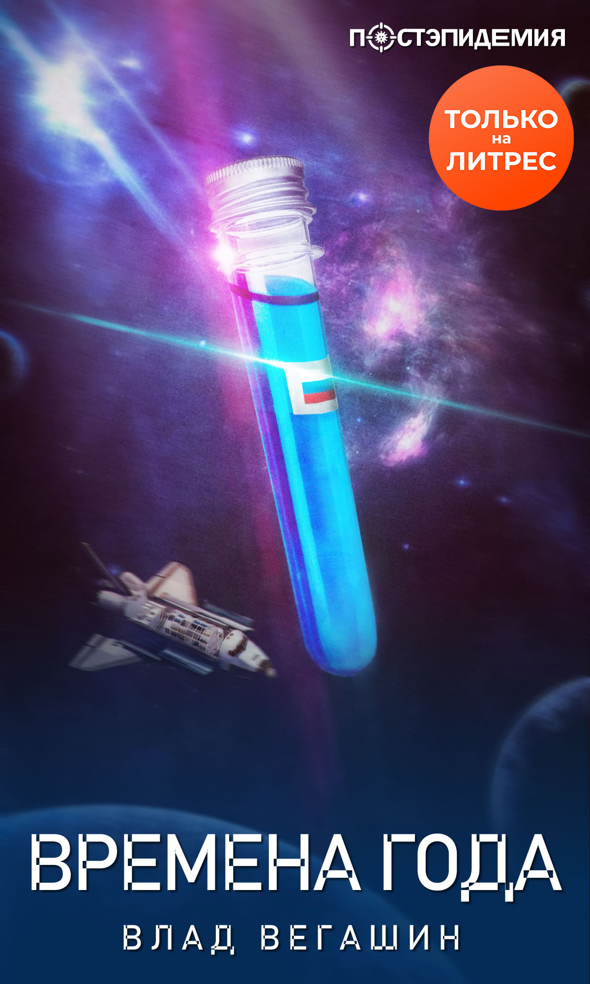 читать Времена года