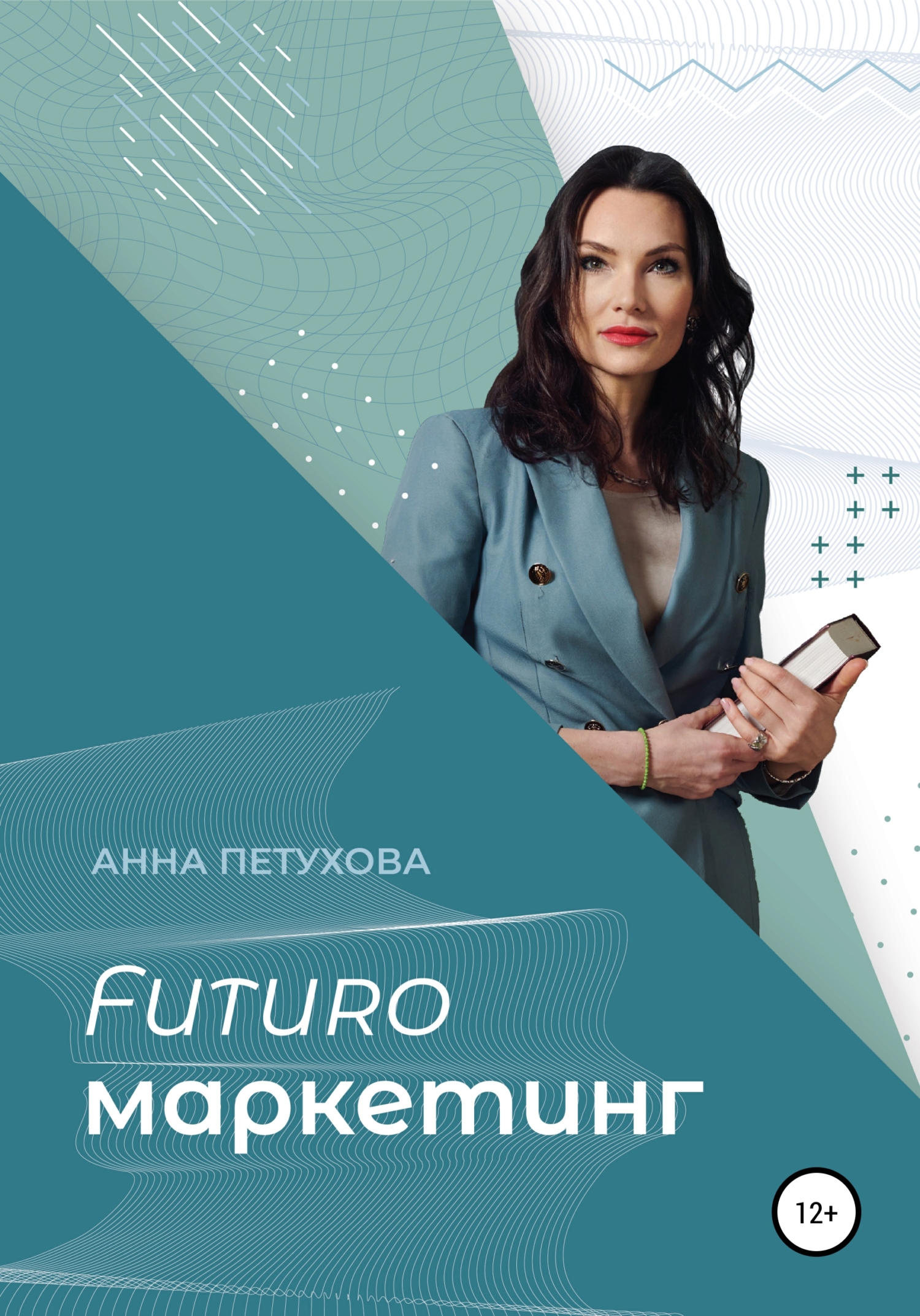 читать FUTUROмаркетинг
