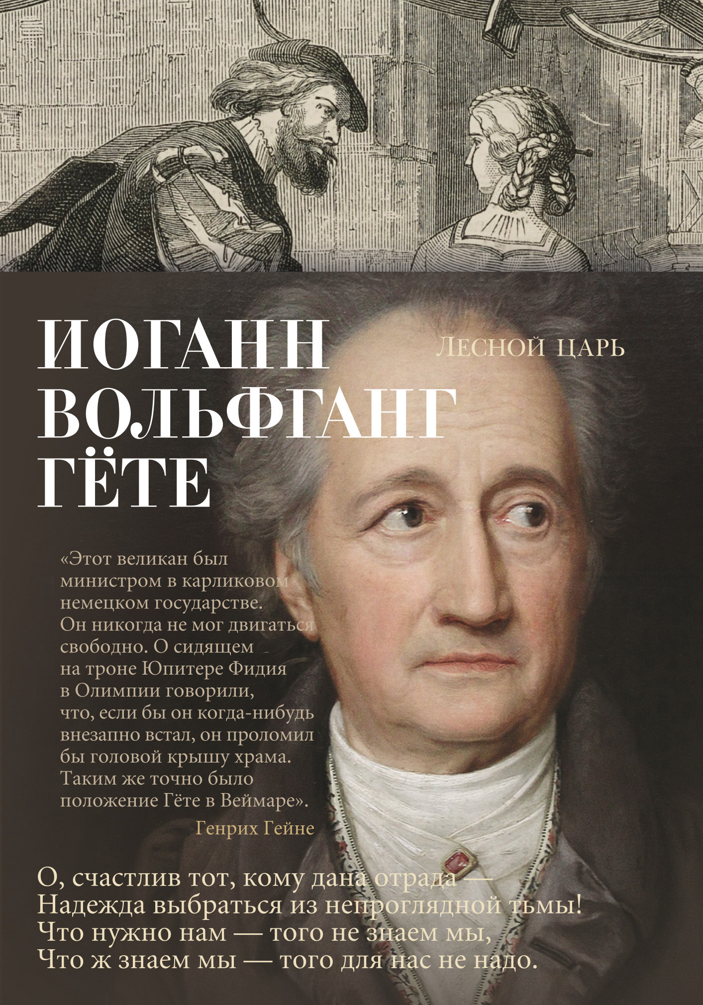 читать Лесной царь